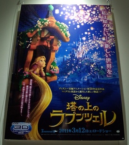 Rapunzel_01.JPG
