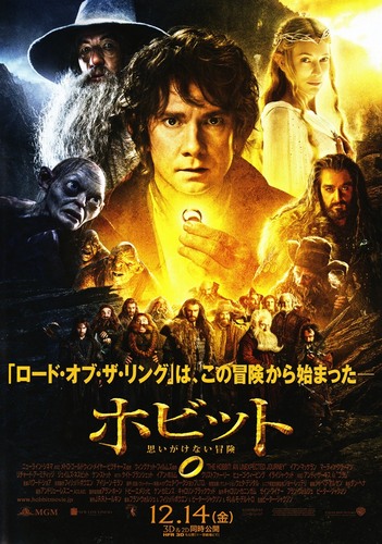 hobbit1_2012121401.jpg